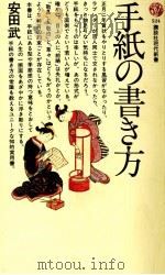 手紙の書き方（1978.11 PDF版）