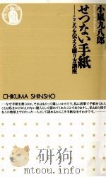 せつない手紙 1999.10 PDF电子版封面 小嵐九八郎