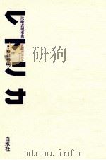 レトリカ 1988.11 PDF电子版封面 榛谷泰明
