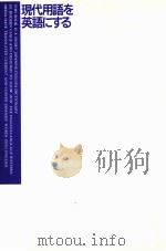 現代用語を英語にする（1991.09-1994.11 PDF版）