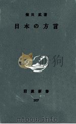 日本の方言（1958.04 PDF版）