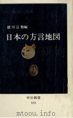 日本の方言地図（1979.03 PDF版）