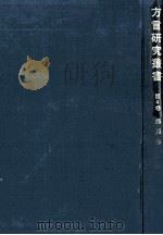 方言生活語彙（1975.02 PDF版）