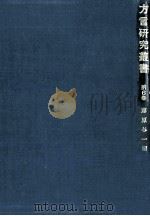 方言（1976.05 PDF版）