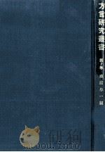 方言文末詞 1977.01 PDF电子版封面 藤原与一