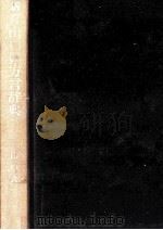 山口県方言辞典（1975 PDF版）