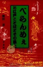 べらんめぇ 1996.04 PDF电子版封面 横田貢