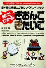 絵でわかるぎおんご·ぎたいご 1994.05 PDF电子版封面 阿久津智
