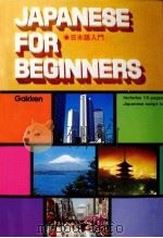 日本語入門 1976 PDF电子版封面 吉田弥寿夫