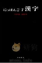 漢字（1969.05 PDF版）