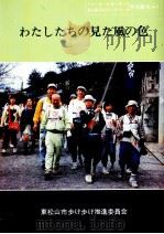 日本スリーデーマーチ作文集 11（1984 PDF版）