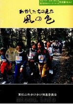 日本スリーデーマーチ作文集 12（1984 PDF版）