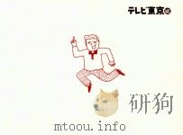にっぽんのお父さん 1999.03 PDF电子版封面 テレビ東京