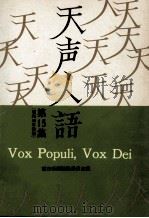 天声人語 15（1962.10 PDF版）
