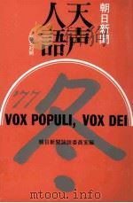 天声人語 31（1962.10 PDF版）