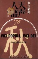 天声人語 26（1962.10 PDF版）