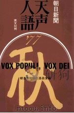 天声人語 30（1962.10 PDF版）