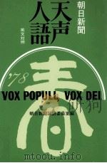 天声人語 32（1962.10 PDF版）