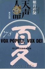 天声人語 33（1962.10 PDF版）