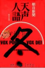 天声人語 35（1962.10 PDF版）
