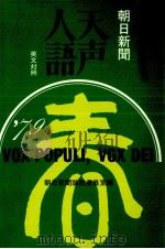 天声人語 36（1962 PDF版）