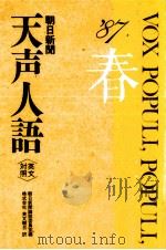 天声人語 68（1987.05 PDF版）