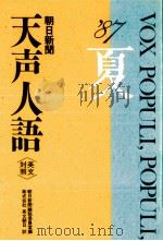天声人語 69（1987.08 PDF版）