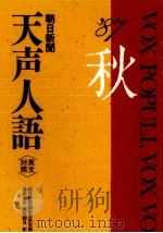 天声人語 70（1987.11 PDF版）