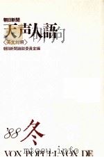天声人語 75（1989.02 PDF版）