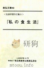 私の食生活（1999.04 PDF版）