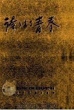 誇りある青春:働く高校生の生活と意見 20（ PDF版）