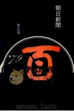 天声人語 37（1976.06 PDF版）
