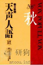 天声人語 66（1976.06 PDF版）