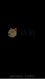 アラビア語基礎1500語 1980.01 PDF电子版封面 矢島文夫