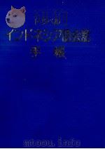 トラベルインドネシア語会話手帳（1984.07 PDF版）