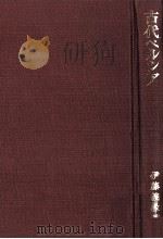 古代ペルシア（1974.01 PDF版）