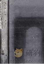 現代デンマーク語の発生とその文体的特徴 1983.11 PDF电子版封面 岡田令子