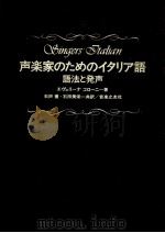 声楽家のためのイタリア語   1976  PDF电子版封面    Colorni 