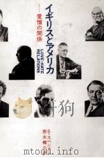 イギリスとアメリカ:愛憎の関係 1976.01 PDF电子版封面 Spender