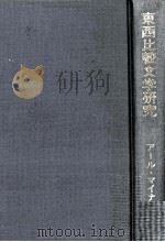 東西比較文学研究（1990.07 PDF版）