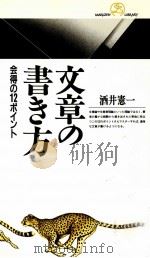 文章の書き方（1997.10 PDF版）