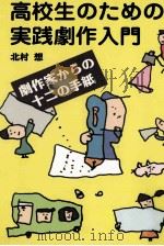 にっぽん子どもの詩 1969 PDF电子版封面 渋谷清視