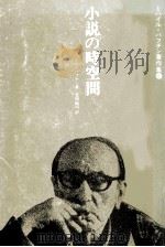 シナリオ作法考 1977.07 PDF电子版封面 鬼頭麟兵
