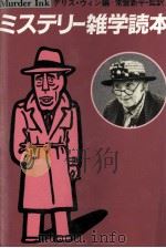 ミステリー雑学読本 1982.04 PDF电子版封面 Winn