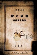 推理小説の謎 1956.12 PDF电子版封面 村田宏雄
