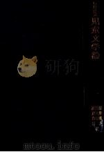 児童文学論 1964.04 PDF电子版封面 Smith