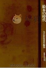 絵本の時代（1979.04 PDF版）