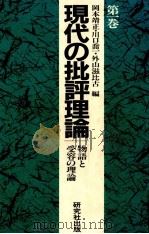 物語と受容の理論（1988.09 PDF版）