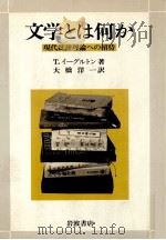 文学とは何か 1985.10 PDF电子版封面 Eagleton