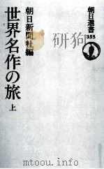 世界名作の旅 2（1988.06 PDF版）